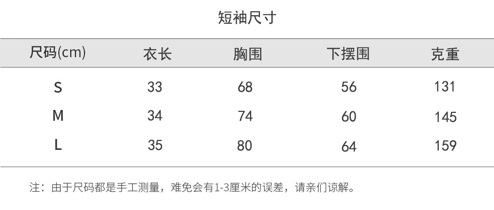 短袖尺寸