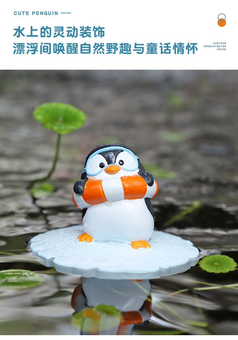 萌企鹅浮水R2G1N0_09.jpg