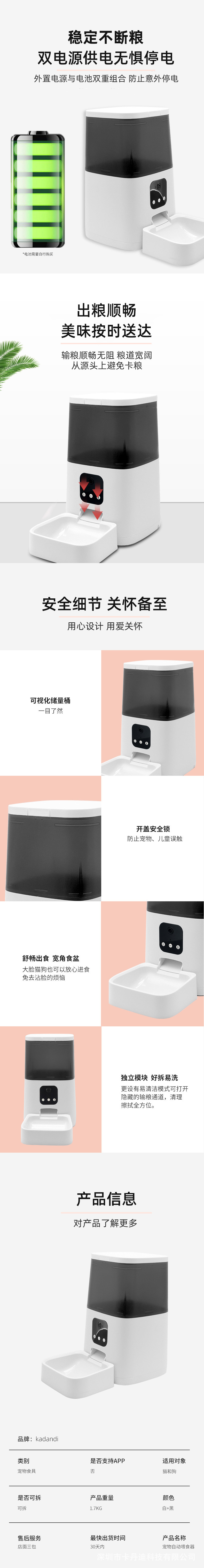 5L宠物智能喂食器