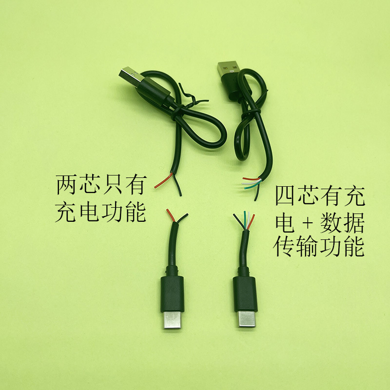 type-c数据线
