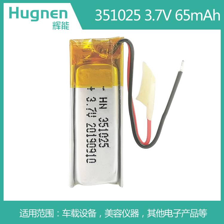 65mAh351025聚合物锂电池.jpg