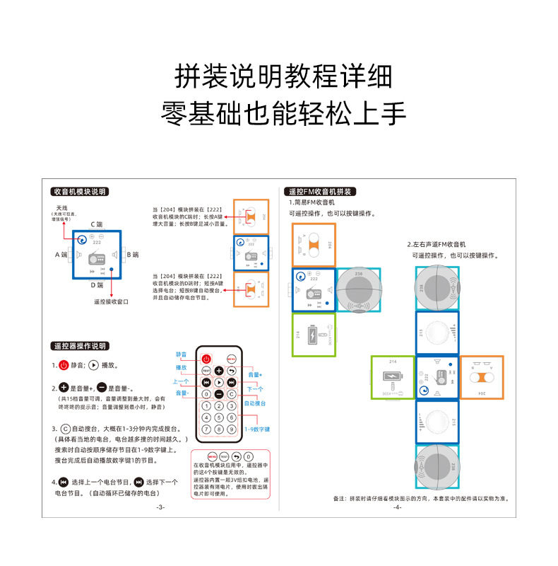 收音机-详情图1_05