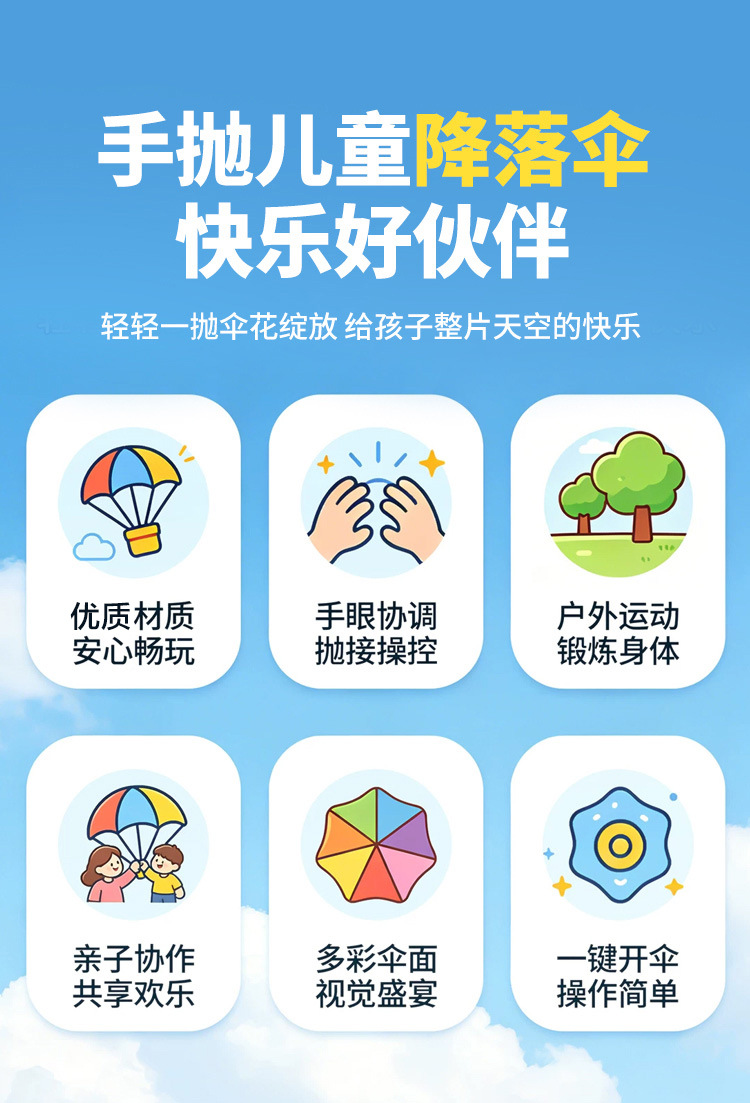 手抛降落伞详情页_03.jpg