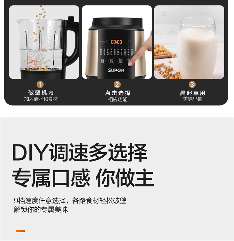 苏泊尔破壁机503A (25).jpg