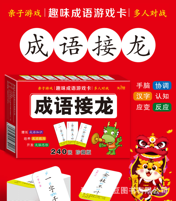 成语接龙扑克