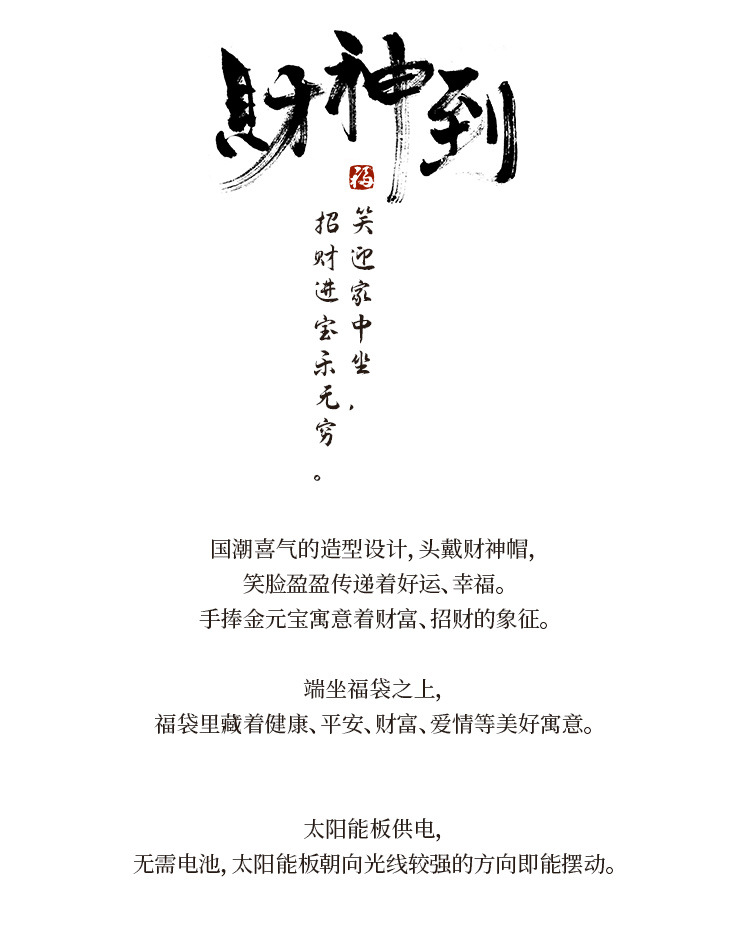 财神详情 (2).jpg