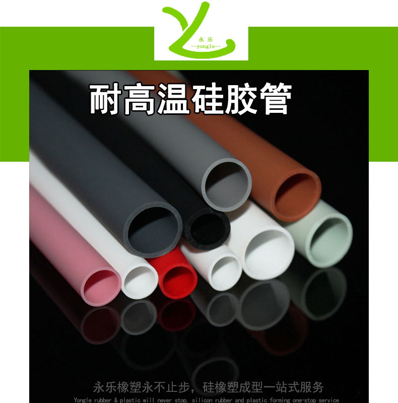 定制耐高温硅胶管