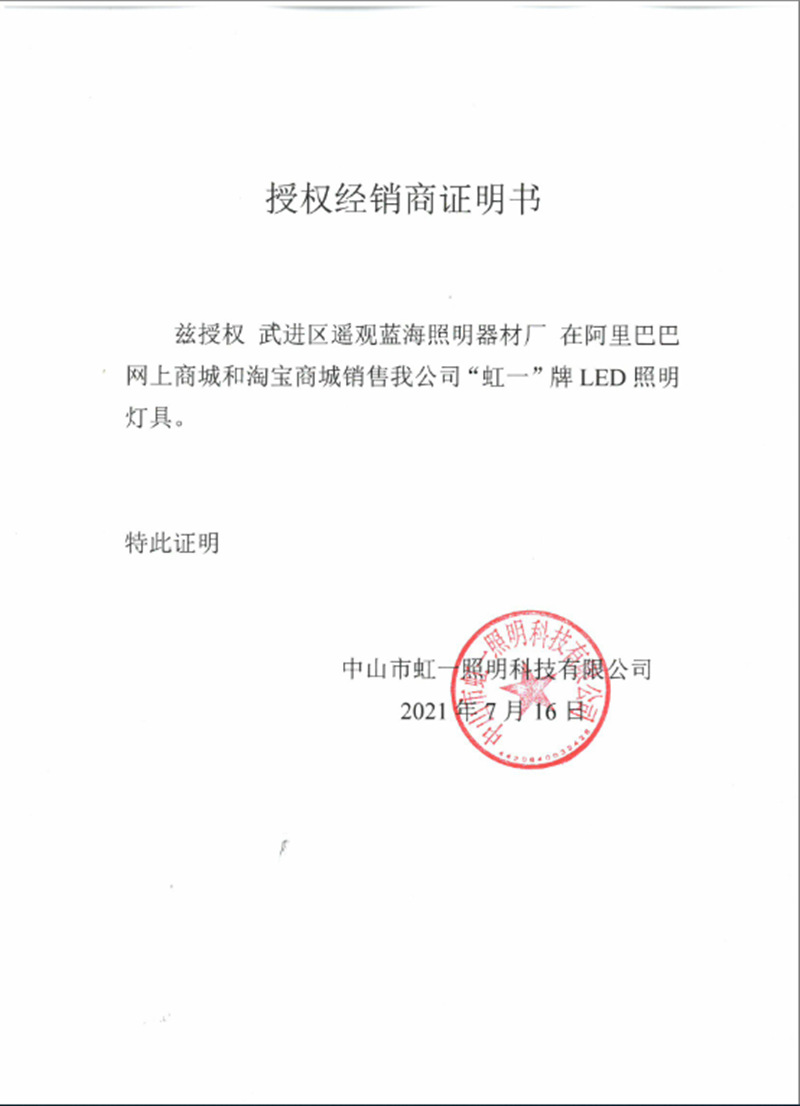 虹一授权书20210716