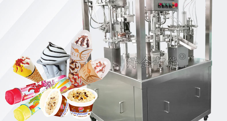 圆盘冰淇淋灌装机4-1.jpg