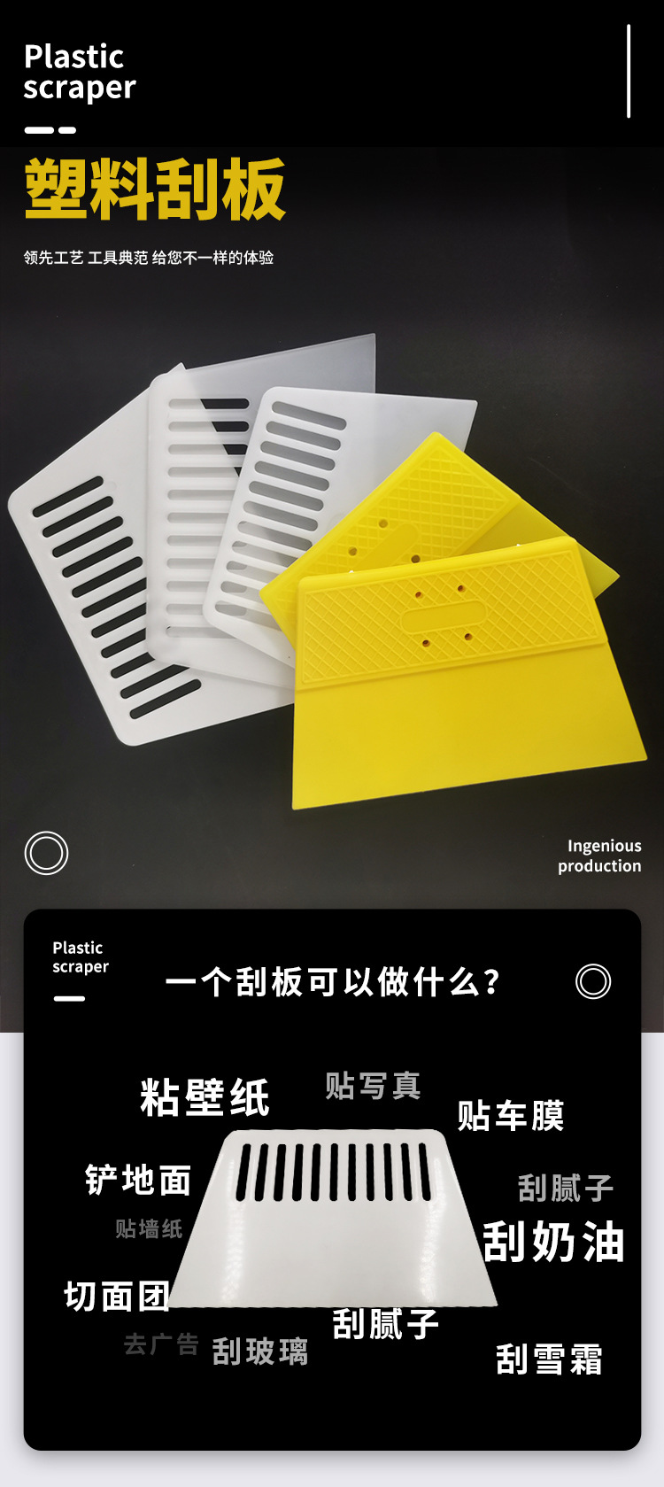 塑料刮板2_01