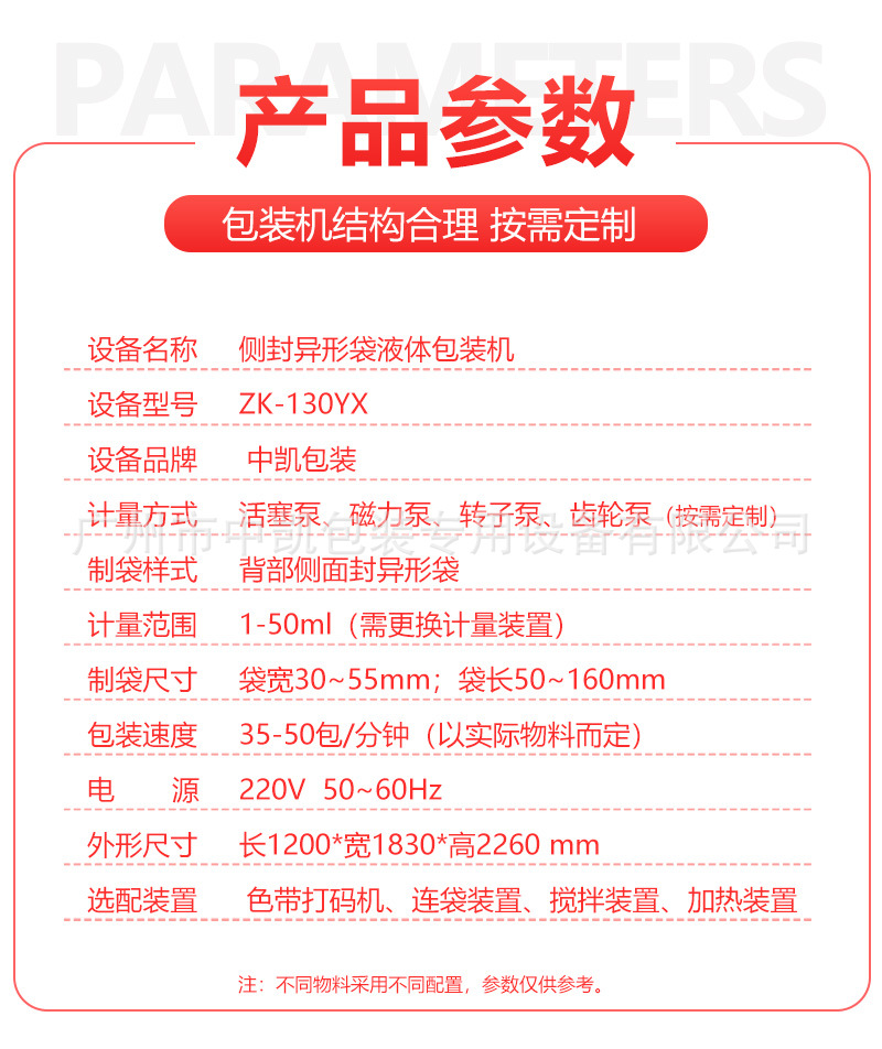 侧封AB贴异型袋包装机
