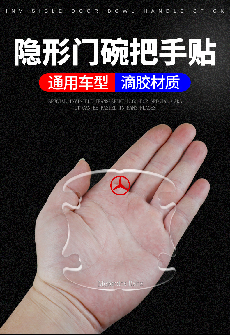 奔驰隐形门碗把手贴详情页_01.jpg