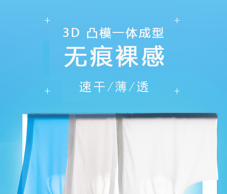 无痕冰丝内裤