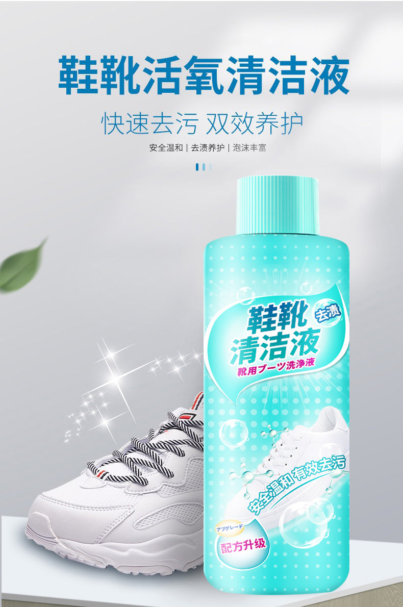 鞋靴清洁液，鞋靴活氧净，小白鞋清洗剂