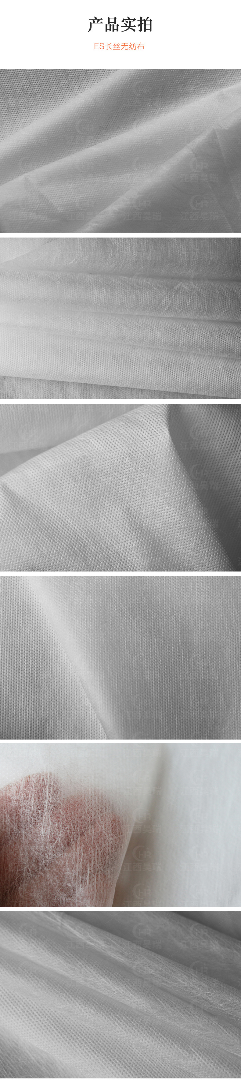 【实拍】ES长丝无纺布.jpg