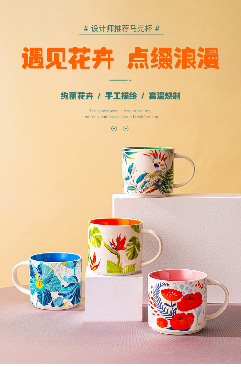 花鸟马克杯_01.jpg