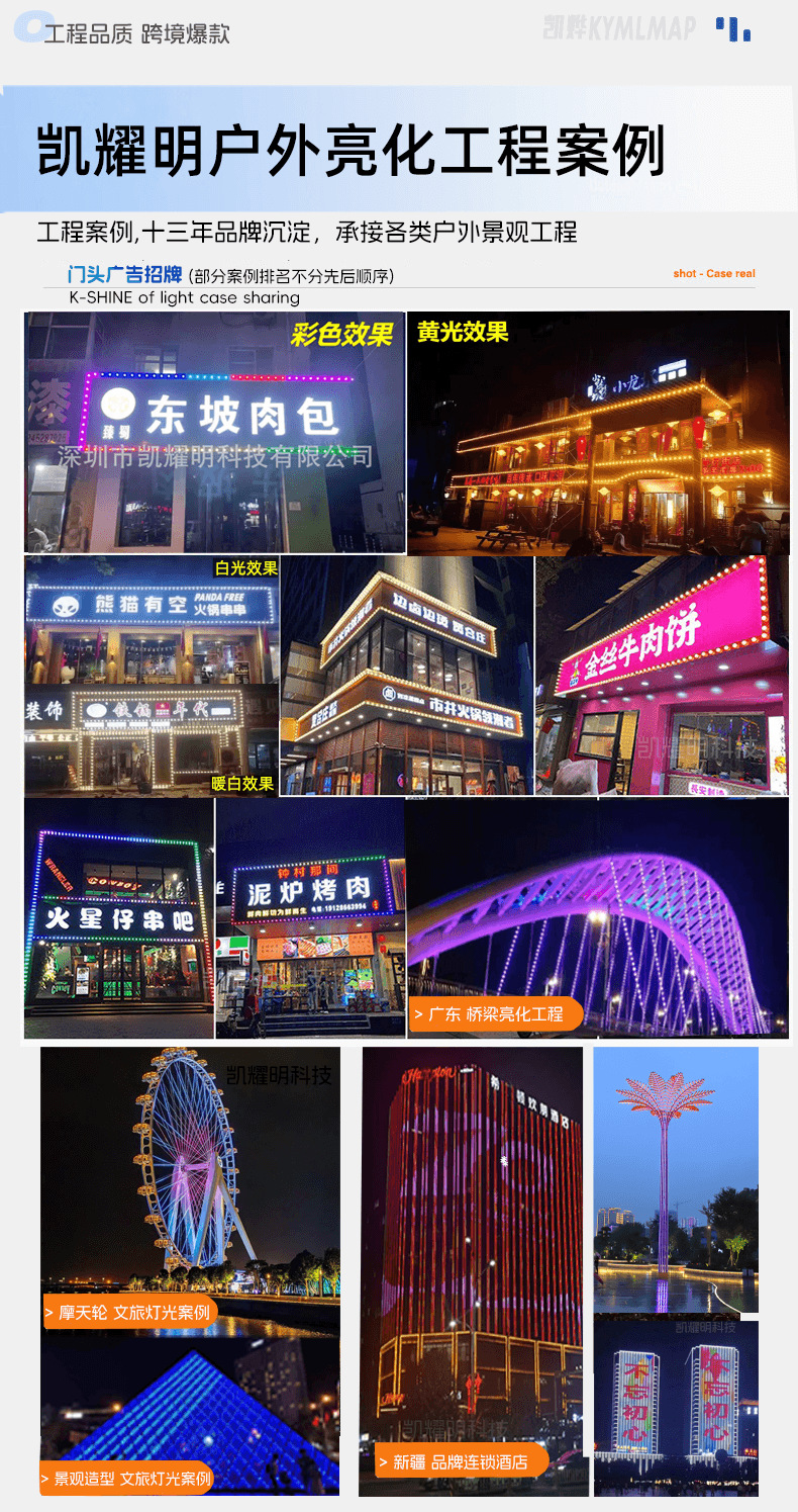 广告招牌凯耀明科技工程案例