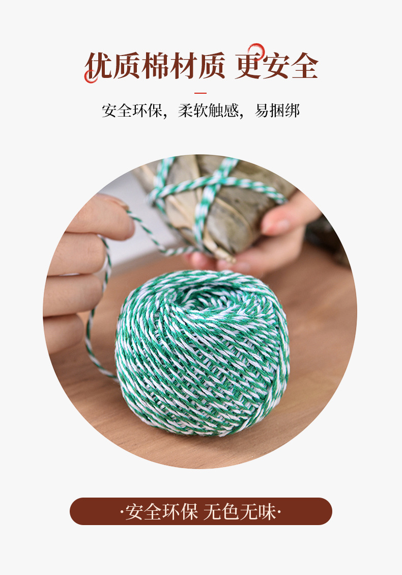 粽子绳子详情1_02