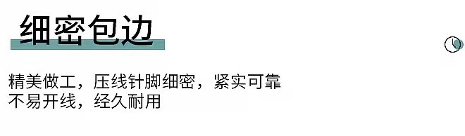细密包边