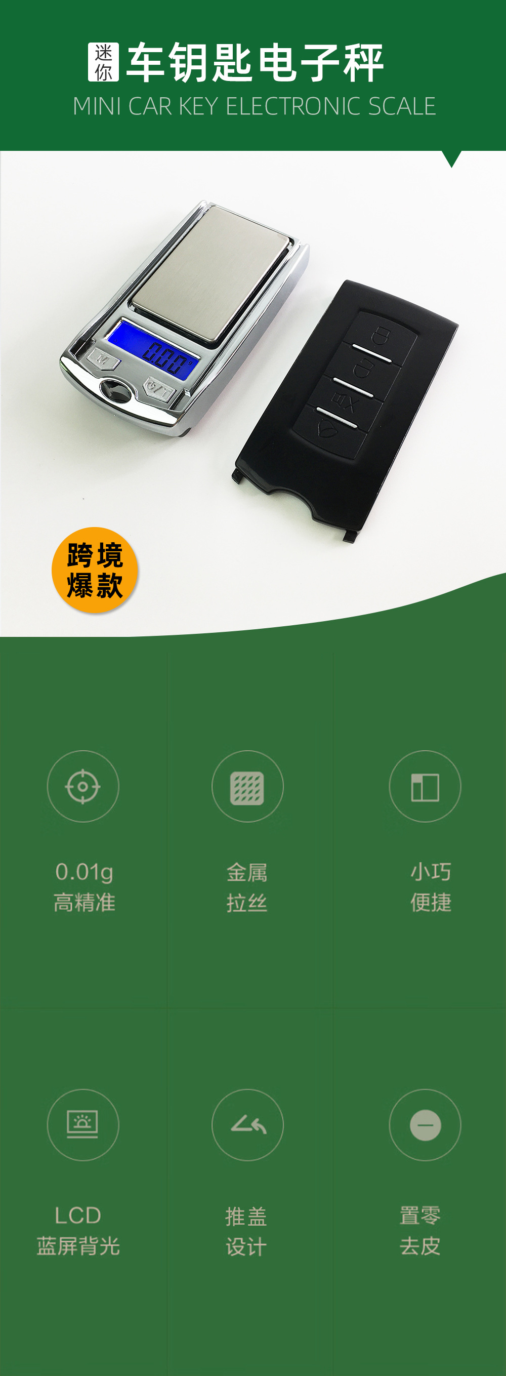 迷你车钥匙珠宝秤