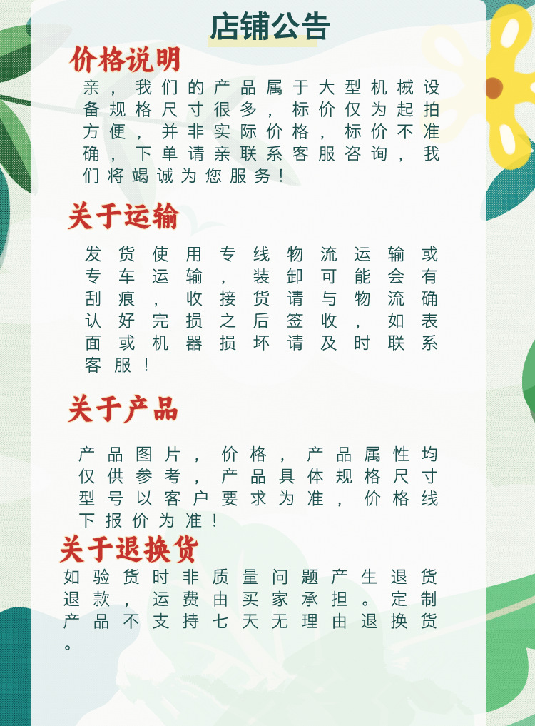 店铺公告新 - 副本_副本.png