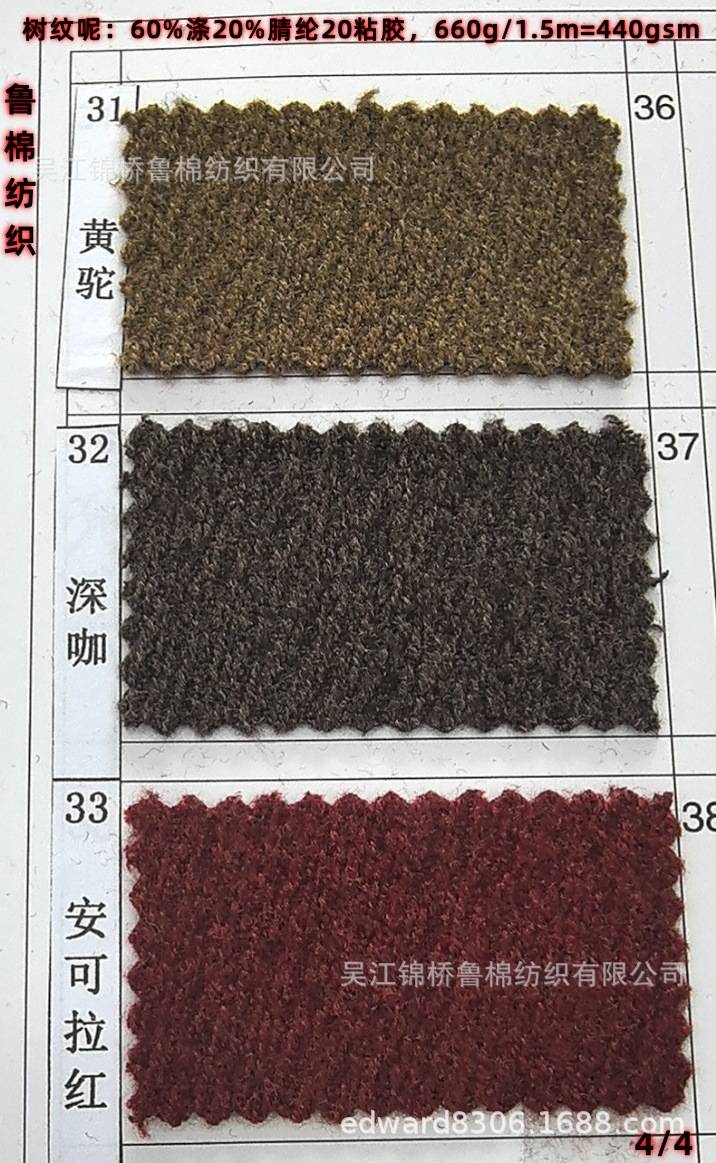 毛呢树纹呢色卡4-21.jpg