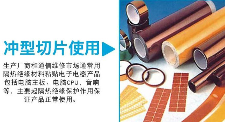聚酰亚胺胶带 应用A2