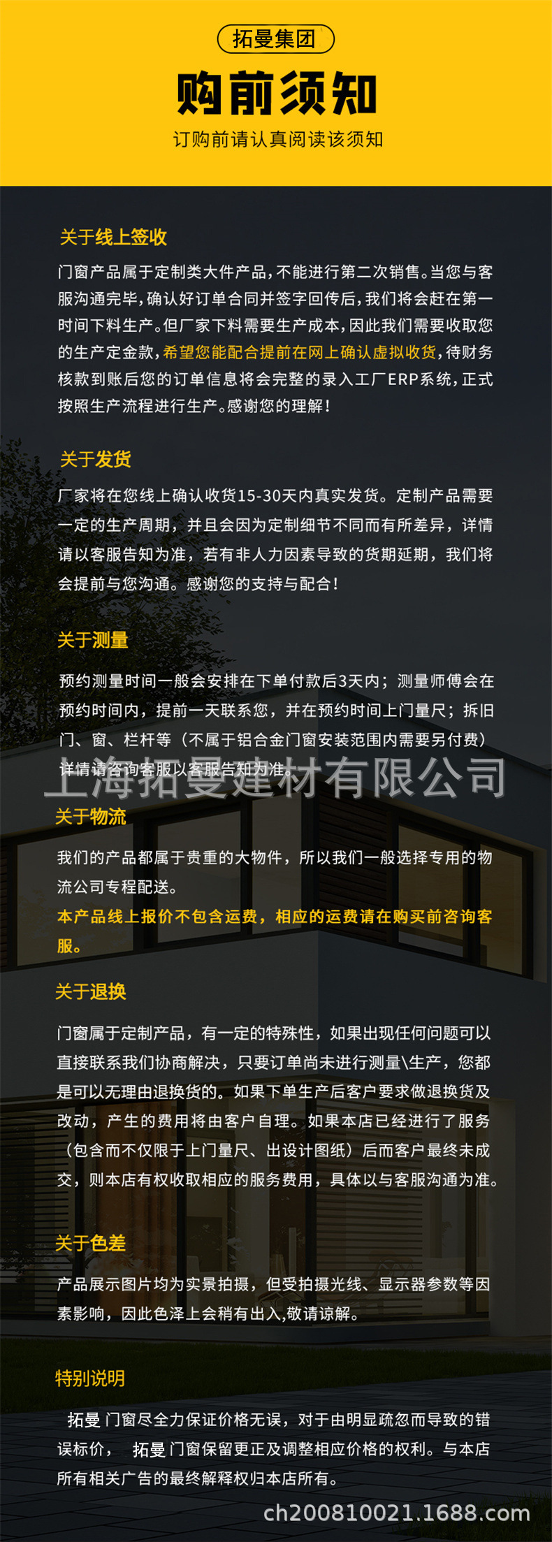 门窗购货前需知.jpg