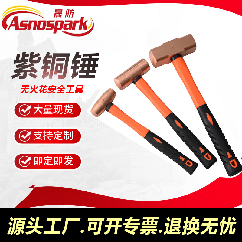 淘宝图片紫铜锤