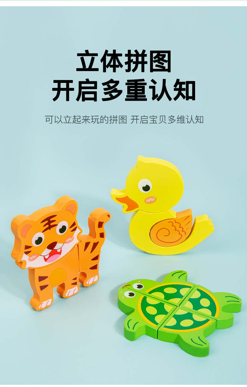 早教认知拼图_06.jpg