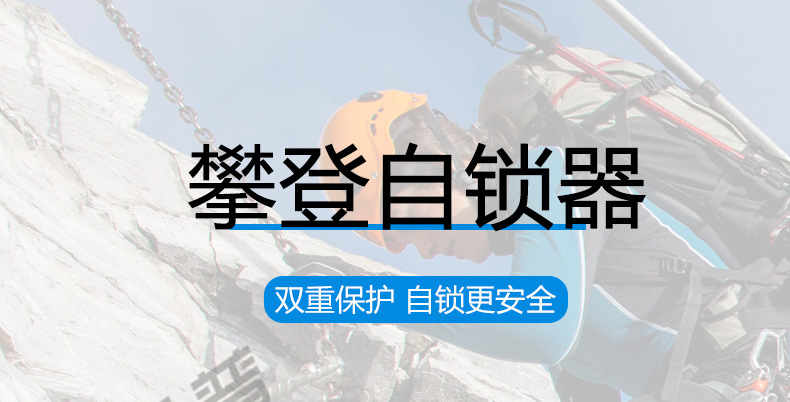 攀登自锁器-1.jpg