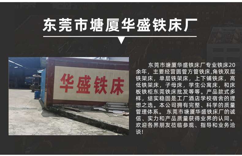 东莞市塘厦华盛铁床店爆款详情页_17