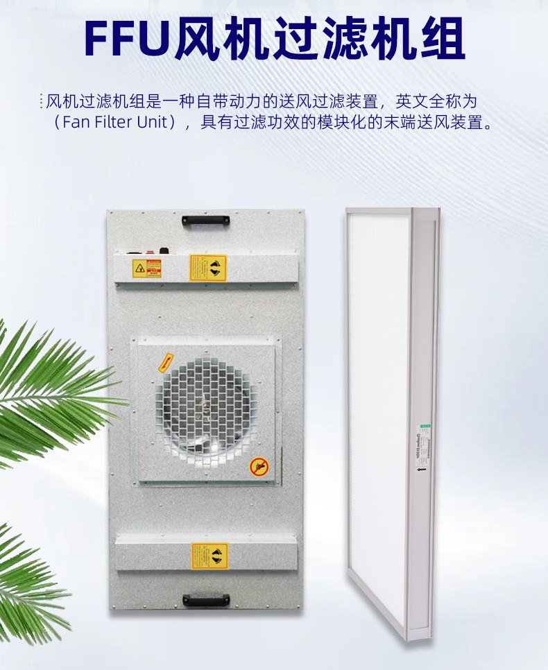 洁尔特-FFU风机过滤机组_03.jpg