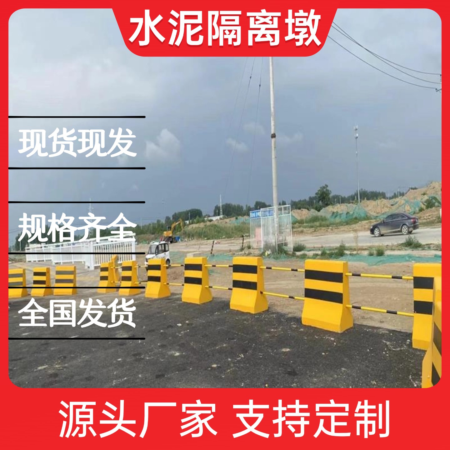 隔离墩 (2)