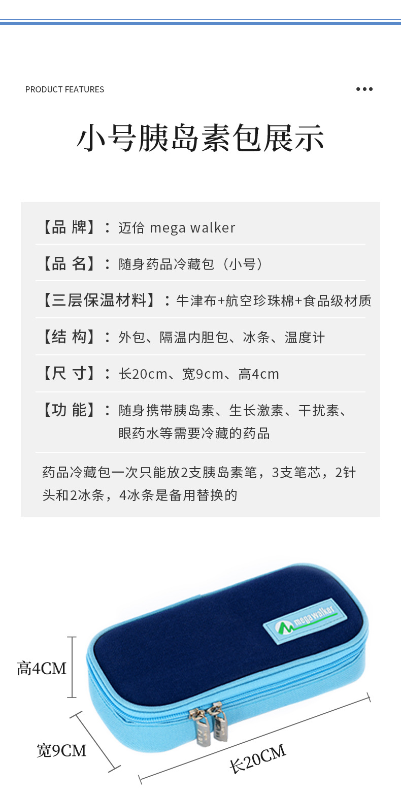 胰岛素包-中号_13.jpg