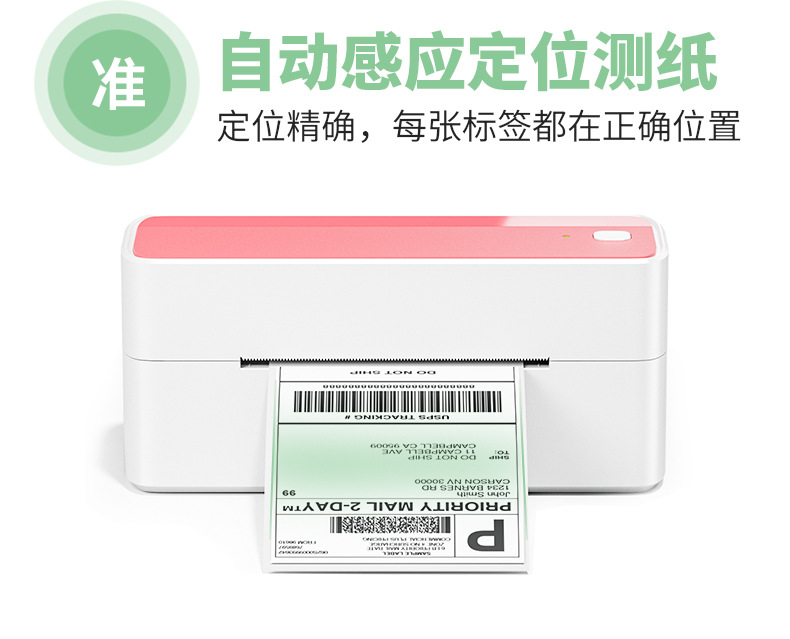 蓝牙电子面单打印机