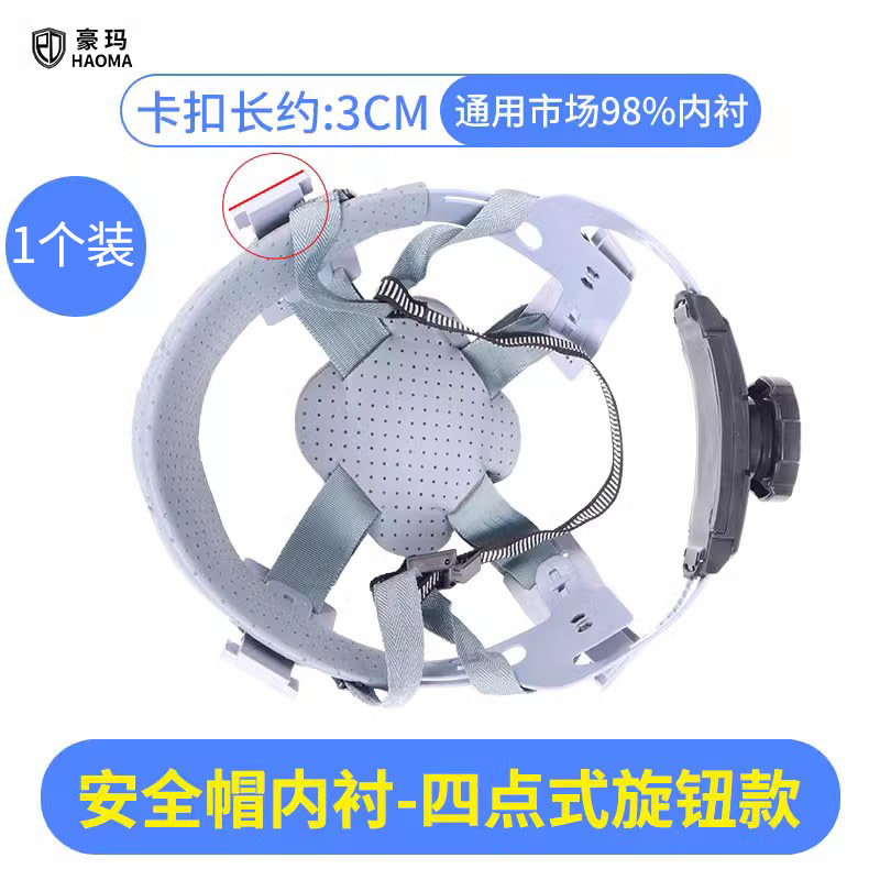 02_4点式内衬（旋钮） 购前测量卡扣宽度