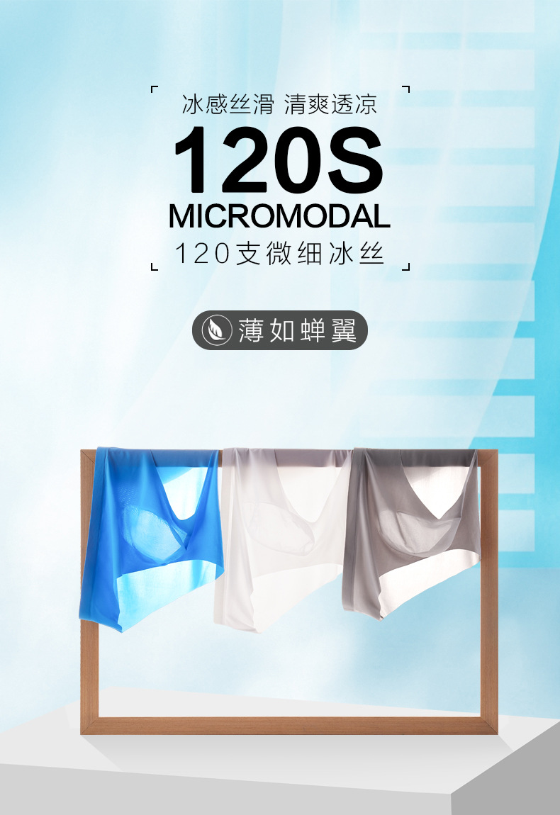 120S冰丝三角裤_01.jpg