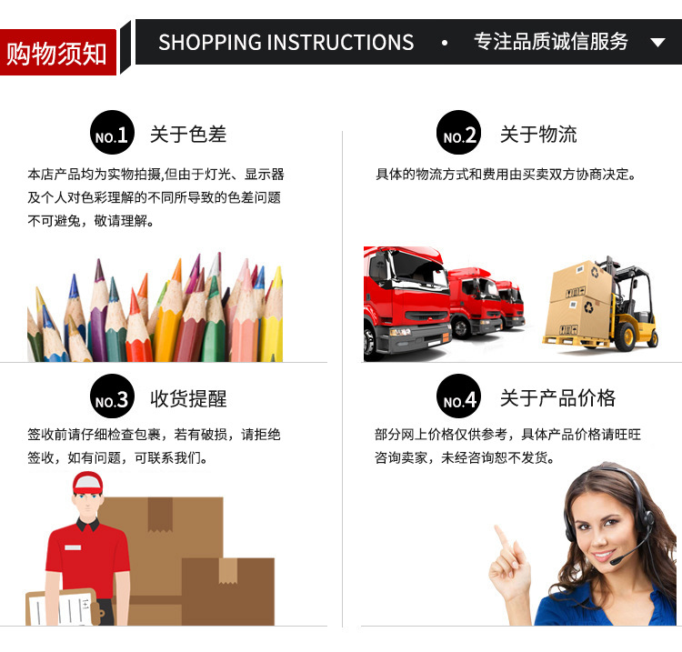 购物须知
