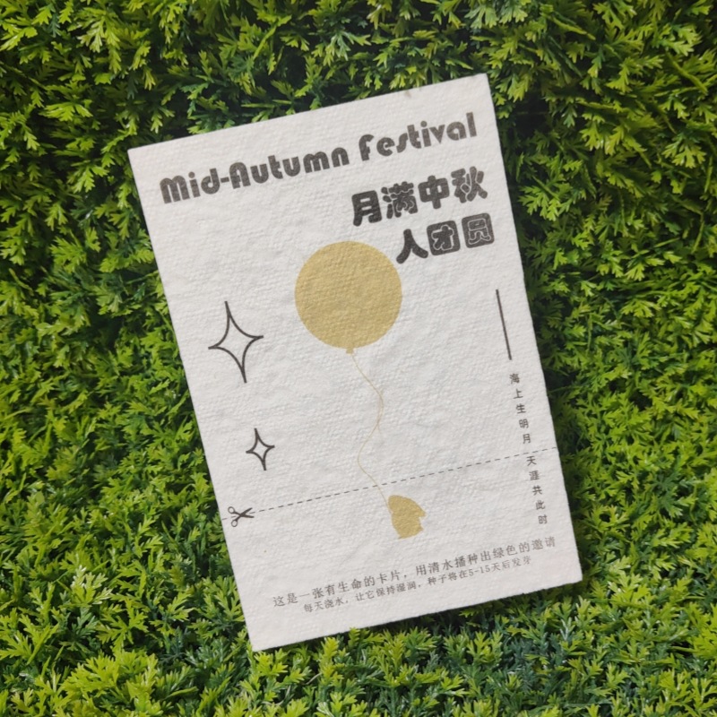 月满中秋