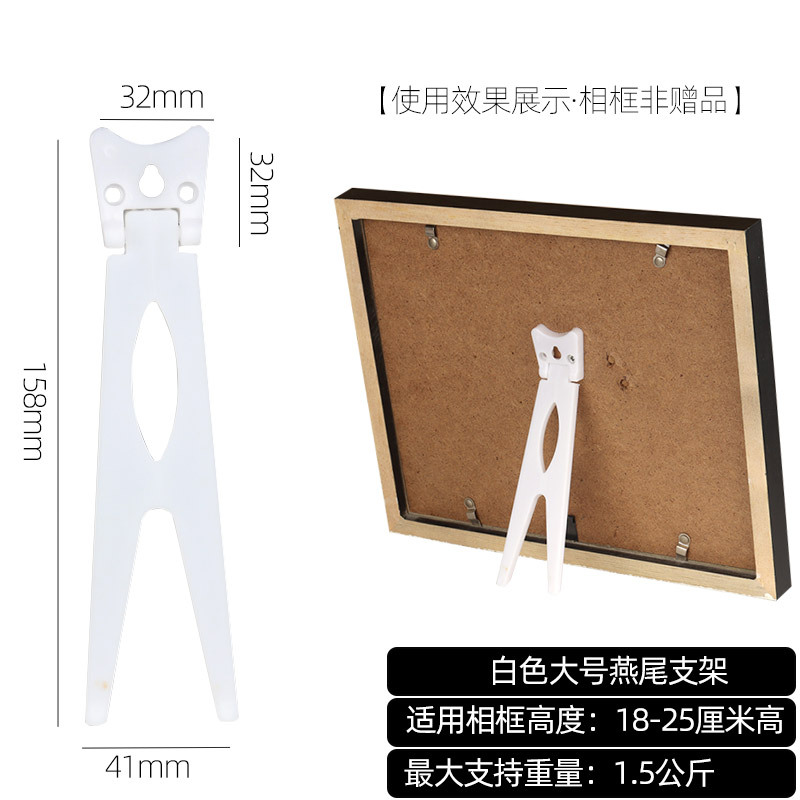 白色大号燕尾支架-恢复的