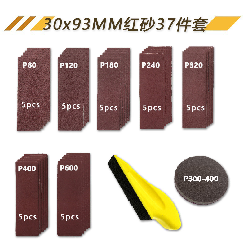 顺固37件套