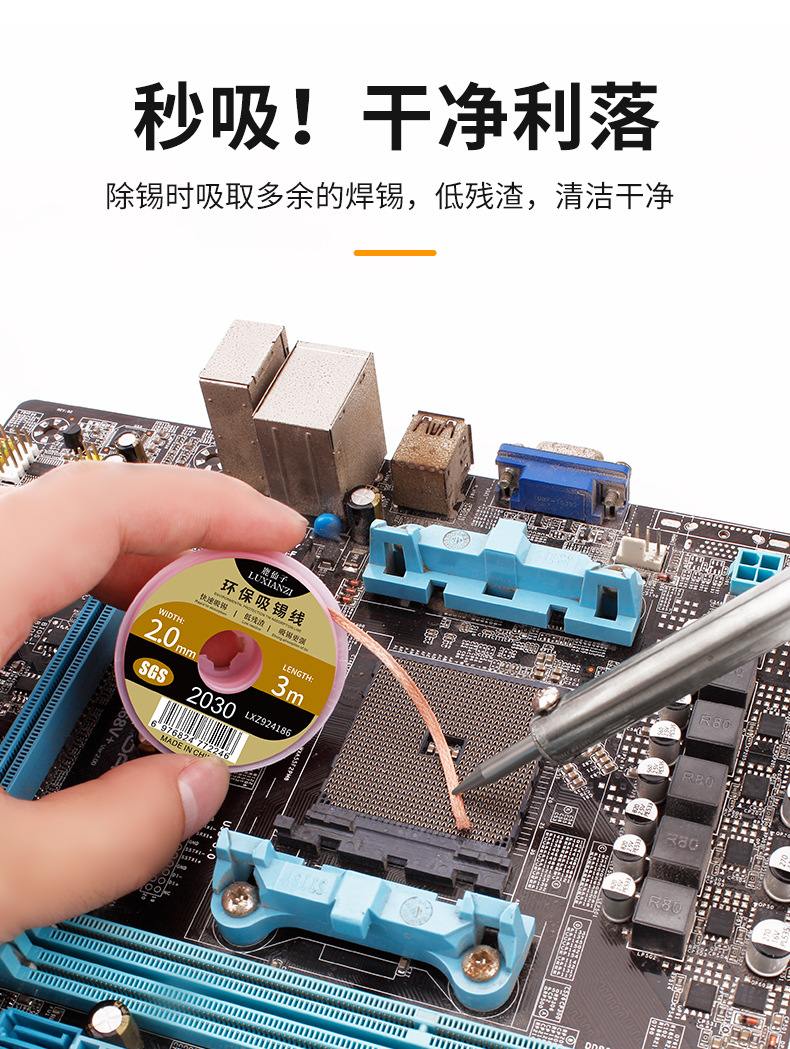 3米环保吸锡线-详情_05.jpg