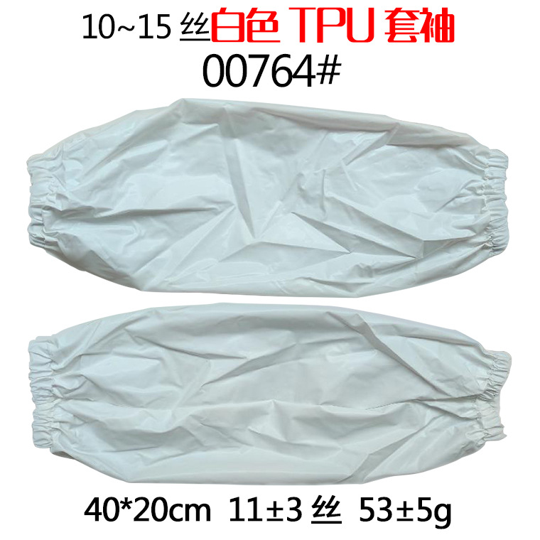 00764#白色TPU套袖sku_04.jpg
