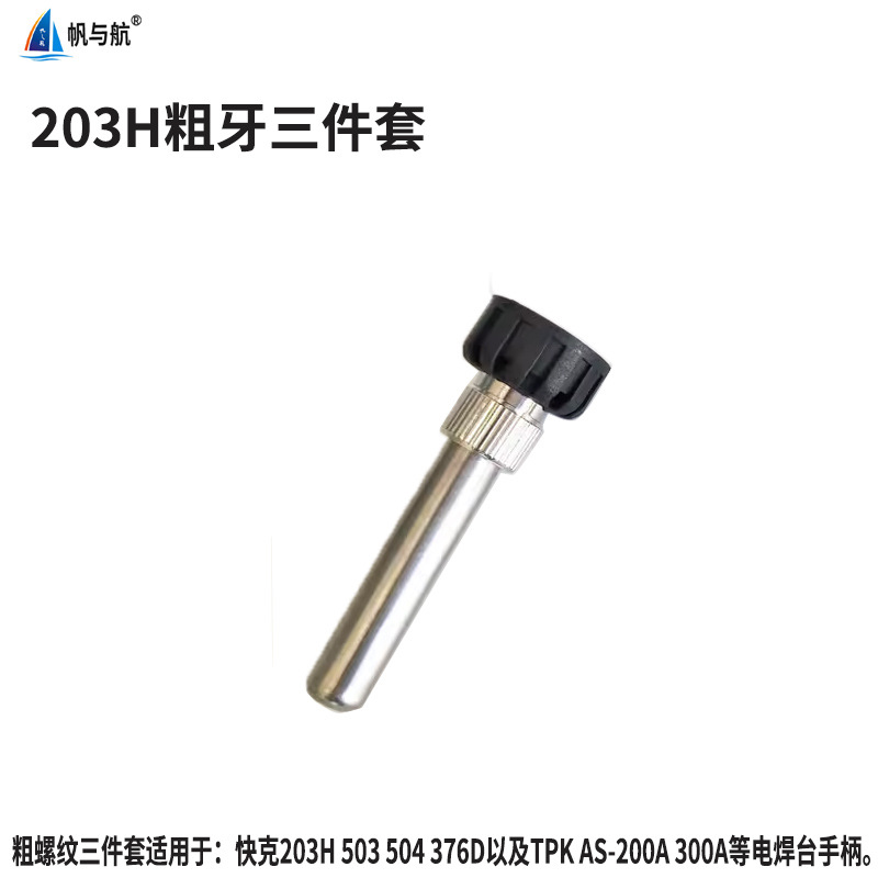 3件套