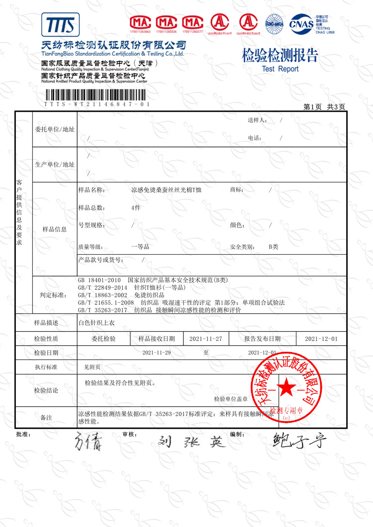 质检报告001.jpg