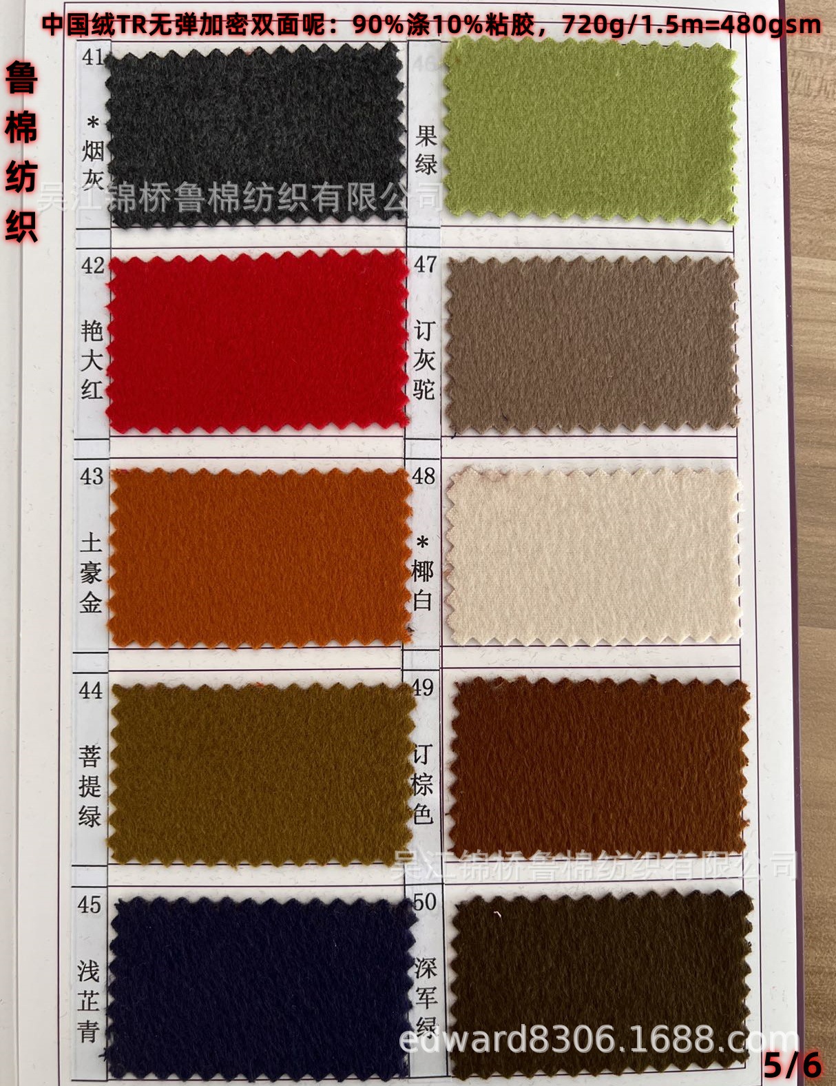 毛呢中国呢色卡5-21-22.jpg