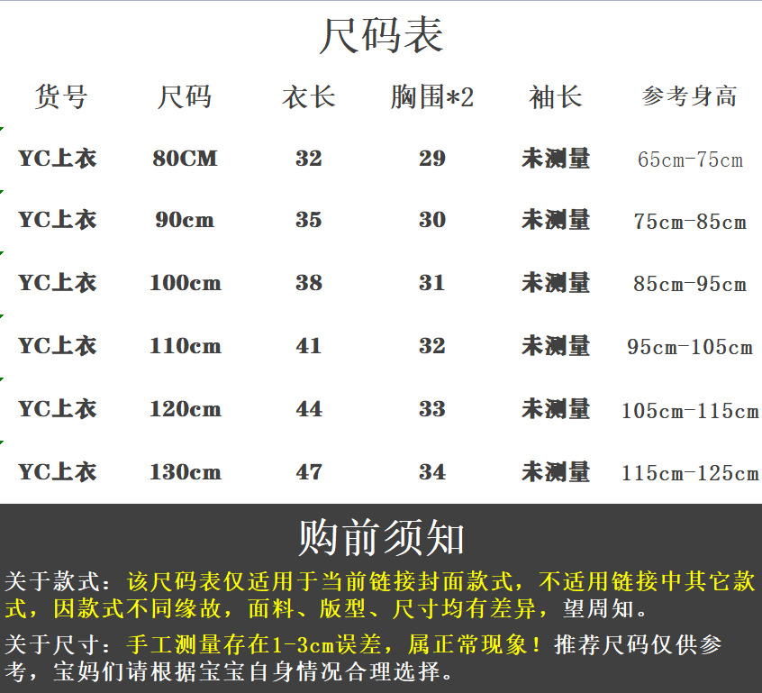 YC上衣通用尺码表