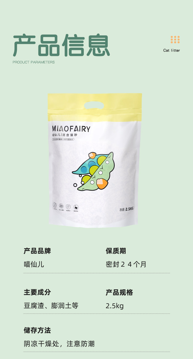 喵仙儿小混混猫砂_11