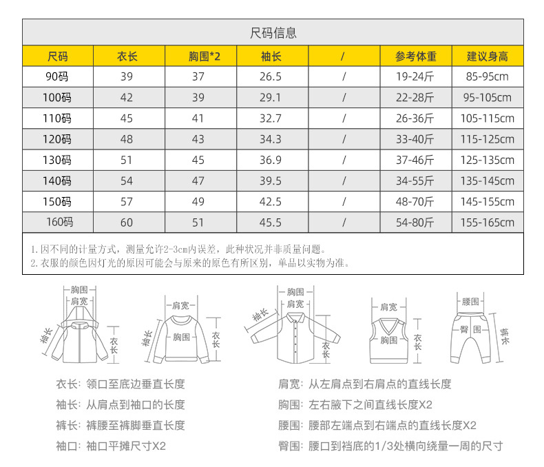 衣服尺码模板90-160